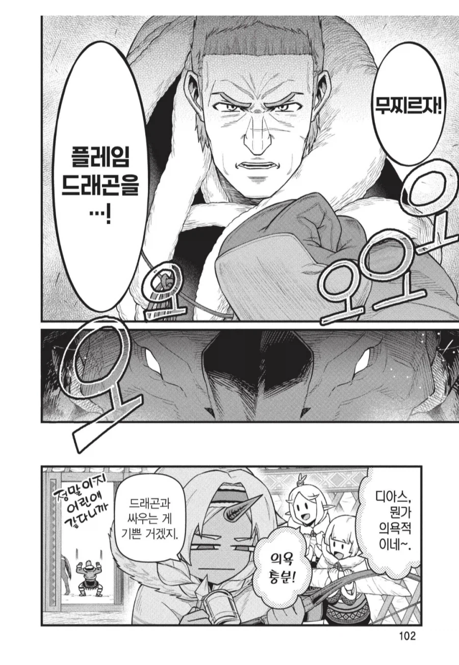 "영주님이 영민들을 위해 드래곤 사냥을 나서는구나!"_2.webp