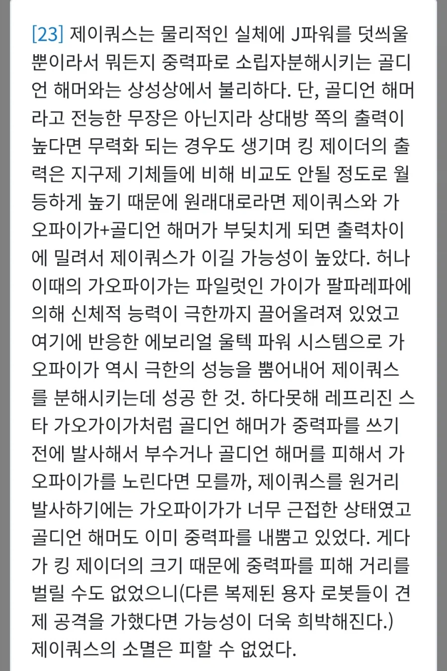 가오가이가)파이널에서 가오파이가가 킹 제이더를 상대로 이길수 있었던 이유_8.webp