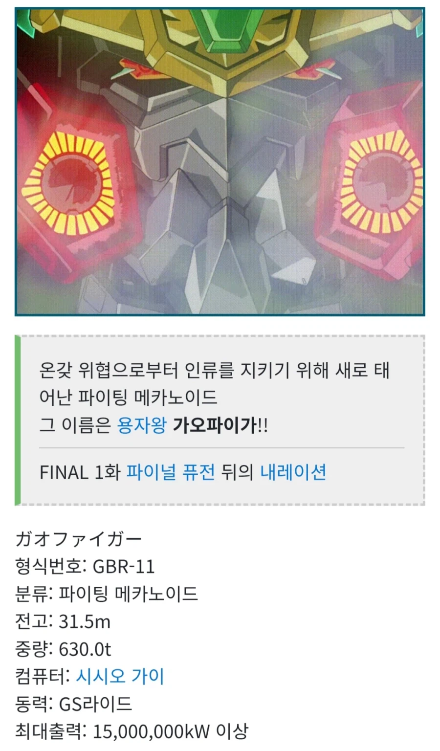 가오가이가)파이널에서 가오파이가가 킹 제이더를 상대로 이길수 있었던 이유_12.webp