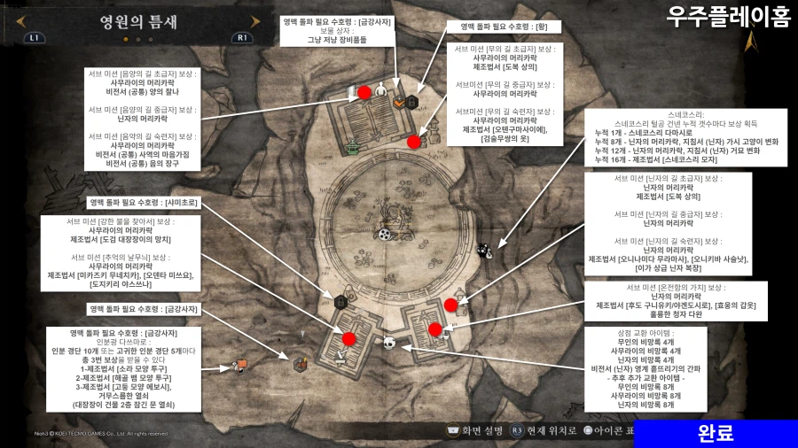 인왕 3 공략 각 챕터별 모든 미션 수집품 위치 [1~5 업데이트 O]_1.webp