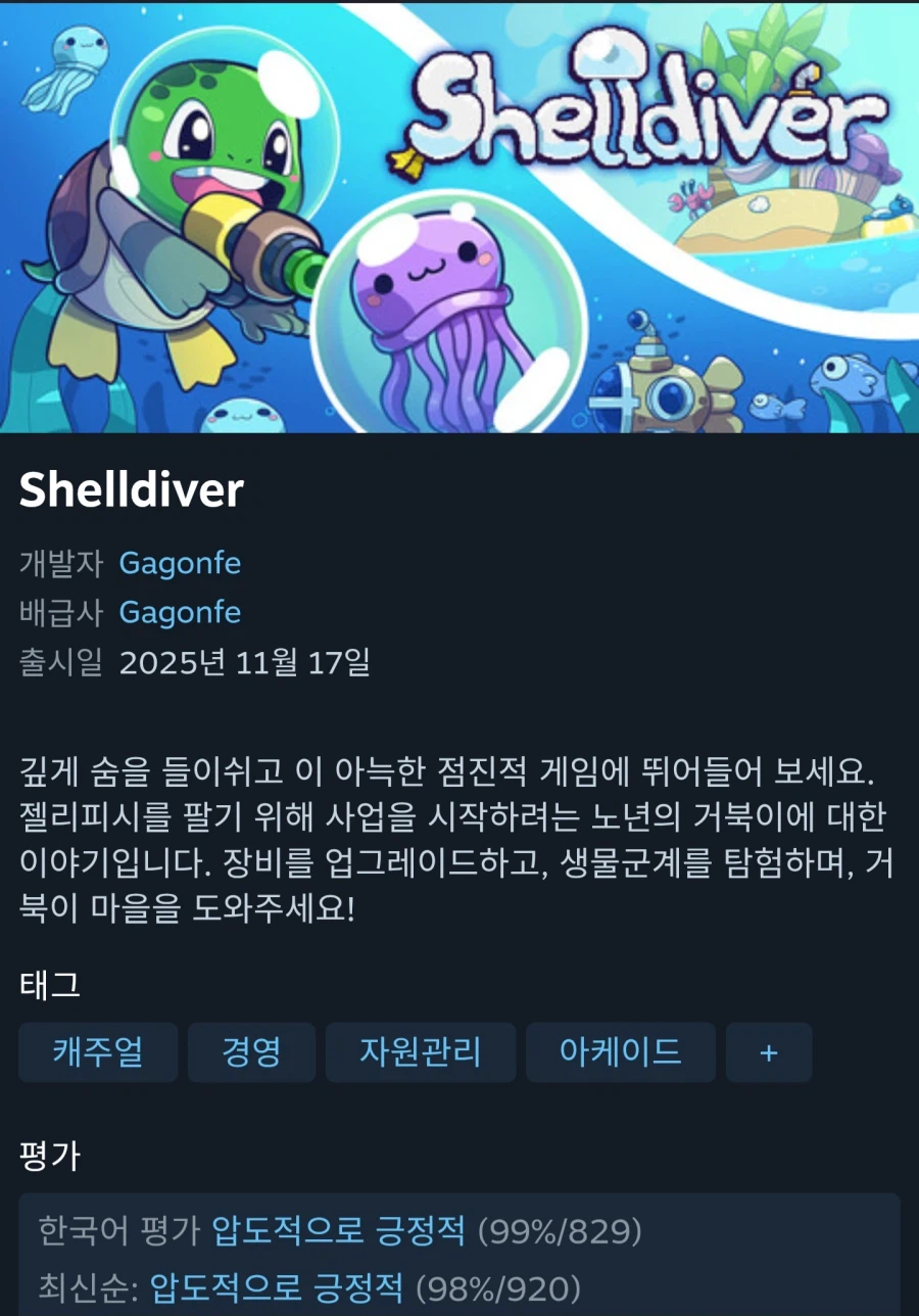 [스팀] ShellDiver -25% OFF (2,620원)_1.webp
