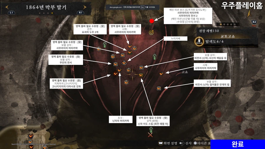 인왕 3 공략 각 챕터별 모든 미션 수집품 위치 [1~5 업데이트 O]_40.webp
