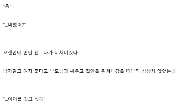 "누나의 여자친구를 임신시키라고 한다"_1.webp