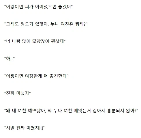 "누나의 여자친구를 임신시키라고 한다"_3.webp