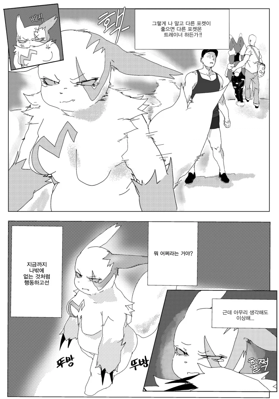 쟝고 트레이너가 한눈파는 만화_2.webp