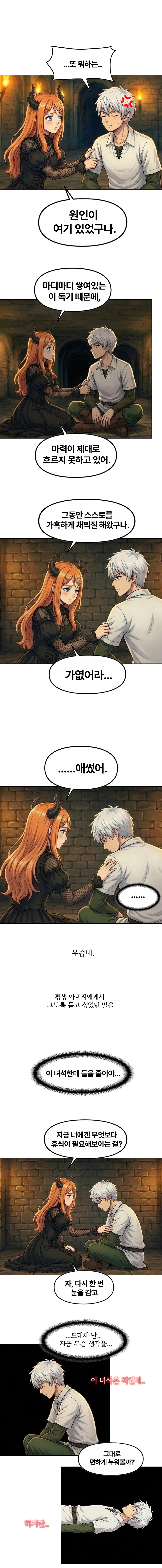 서큐버스와 견습기사 5화 (AI)_1.webp