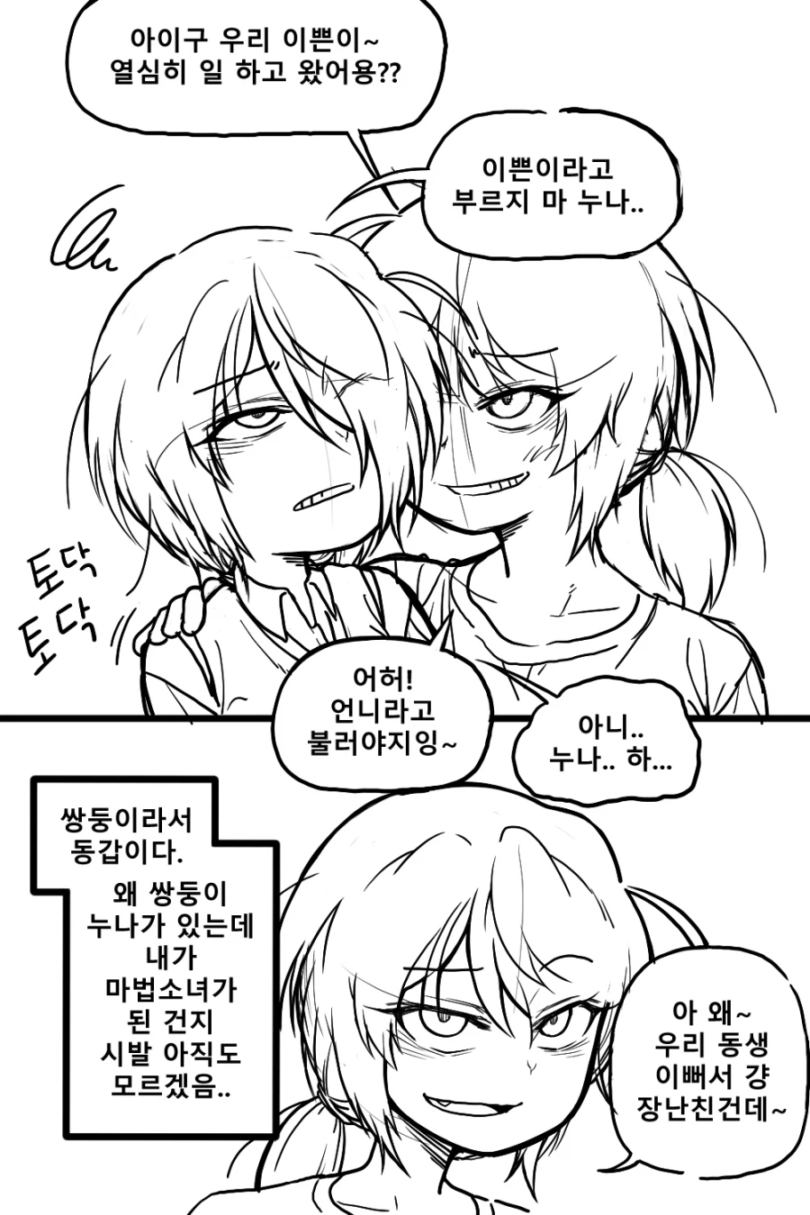 정체를 숨기는 마법소녀(?) Manhwa (약 스압)_10.webp