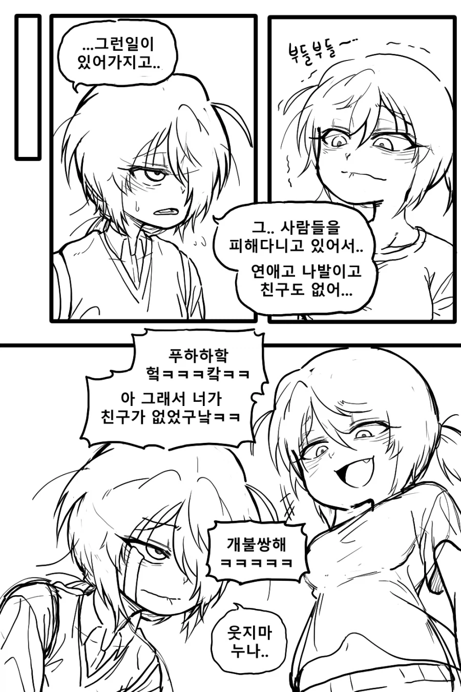 정체를 숨기는 마법소녀(?) Manhwa (약 스압)_16.webp