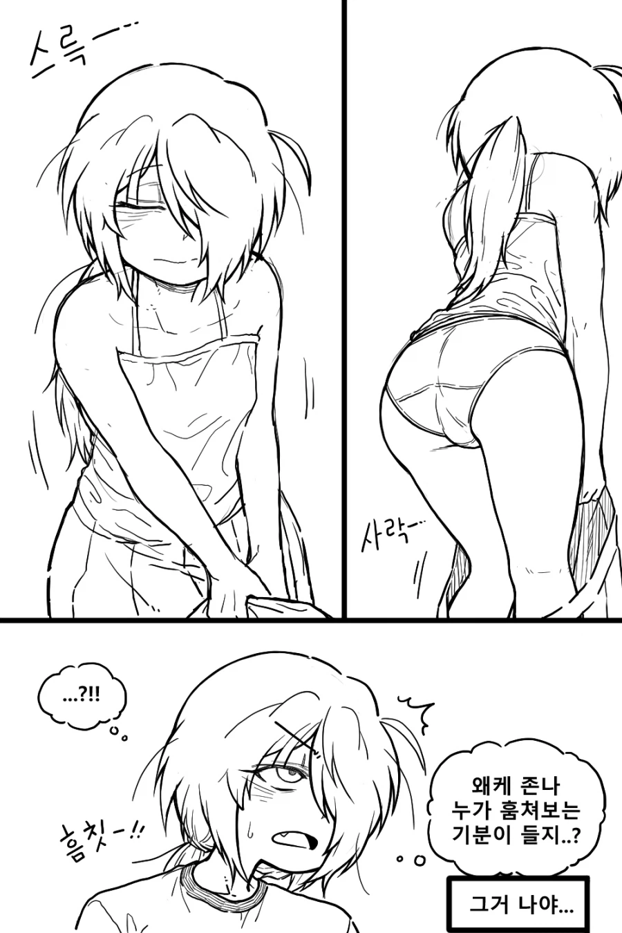 정체를 숨기는 마법소녀(?) Manhwa (약 스압)_20.webp