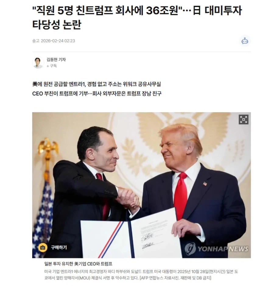"직원 5명 친트럼프 회사에 36조원"…日 대미투자 논란_1.webp