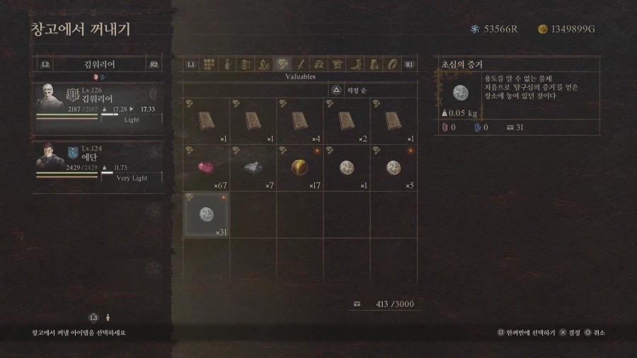 PS5 초심의 증거 나눔합니다(추가+ 용의 고동)(나눔중)_1.webp