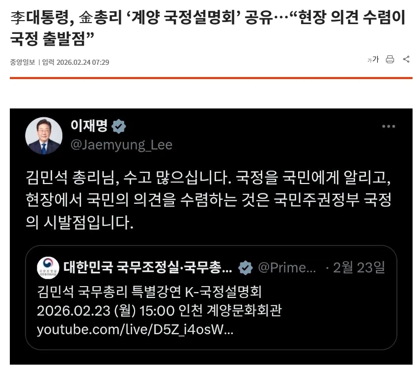 李대통령, 金총리 '계양 국정설명회' 공유."현장 의견 수렴이 국정 운영의 시발점_1.webp