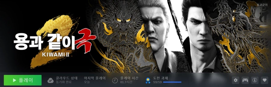 용과같이 극2 2025 모든 도전과제 땄습니다_2.webp