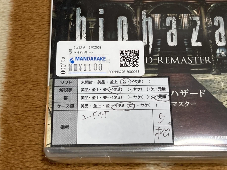 바이오하자드 HD 리마스터 (biohazard HD REMASTER)_3.webp