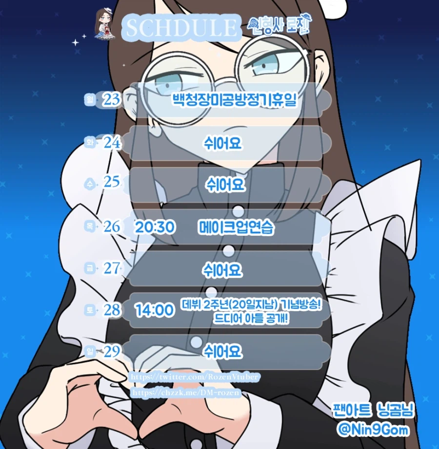 인형사 로젠 2월 4주차 방송일정_1.webp