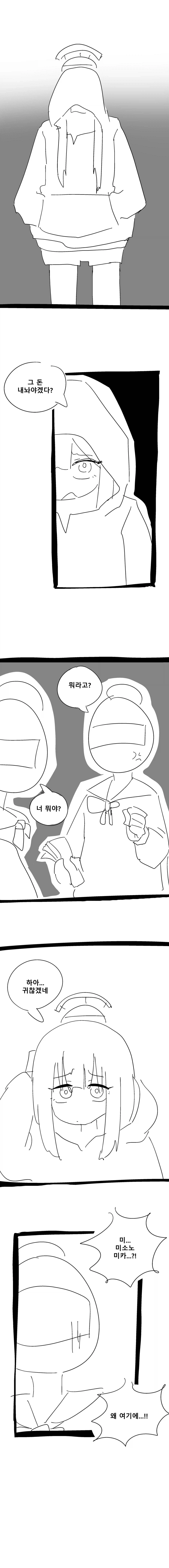 아오바 미카 영혼스왑 만화 .manhwa_12.webp