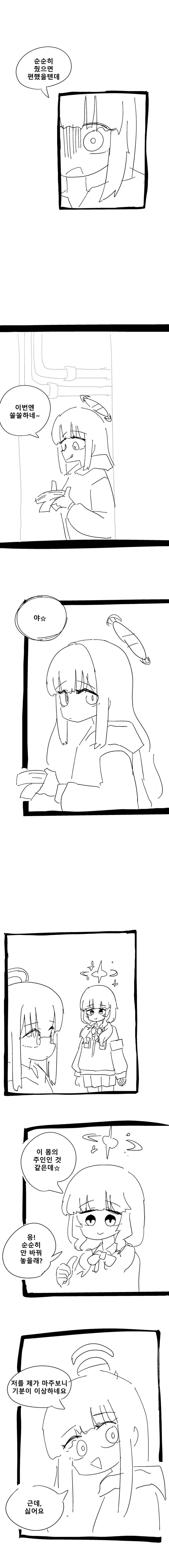 아오바 미카 영혼스왑 만화 .manhwa_13.webp