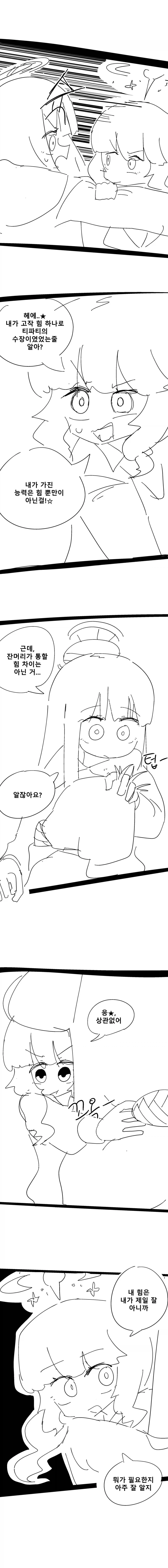 아오바 미카 영혼스왑 만화 .manhwa_17.webp