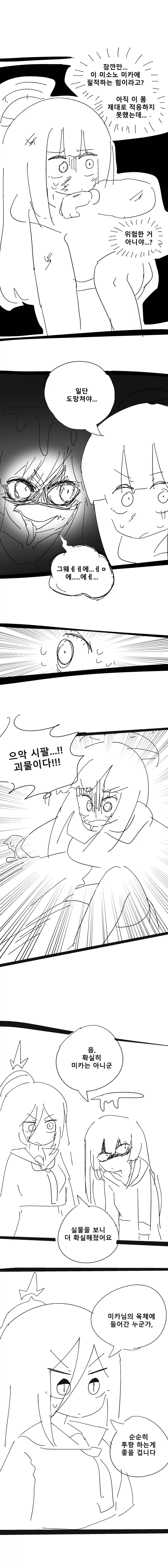 아오바 미카 영혼스왑 만화 .manhwa_20.webp