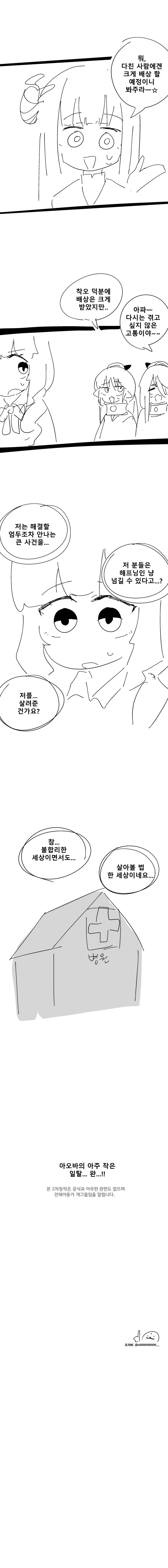 아오바 미카 영혼스왑 만화 .manhwa_27.webp