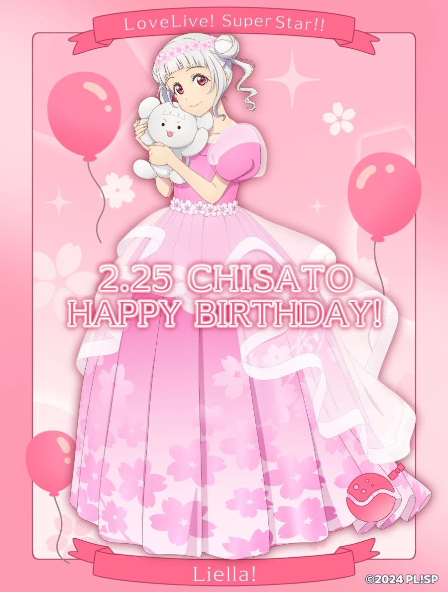 『러브라이브! 슈퍼스타!!』2월 25일 아라시 치사토 생일 축하 코멘트(2026)_1.webp