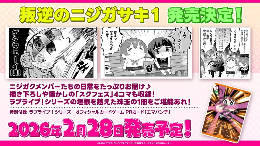 러브라이브! 니지가사키 학원 스쿨 아이돌 동호회 생방송 12월・1월 감사 코멘트_4.webp