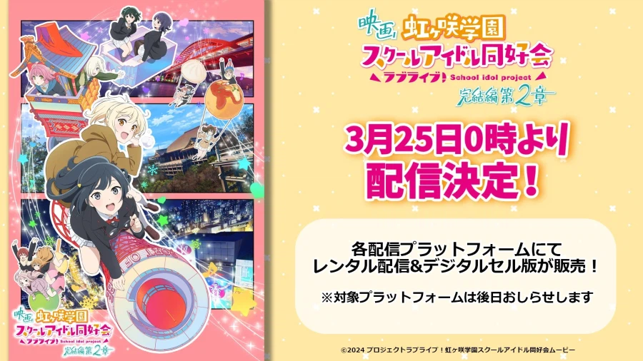 러브라이브! 니지가사키 학원 스쿨 아이돌 동호회 생방송 12월・1월 감사 코멘트_9.webp