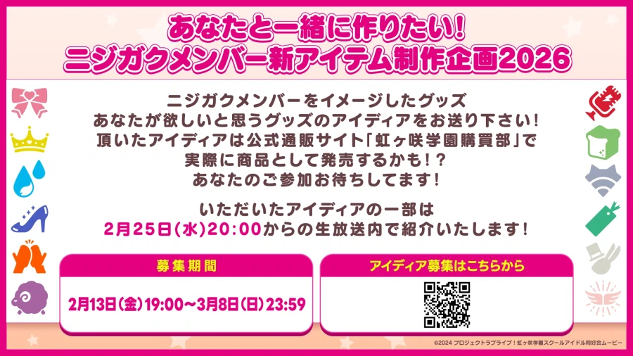 러브라이브! 니지가사키 생방송 유저 참가 기획 2편 연속! 니지학 확대 캠페인!_3.webp