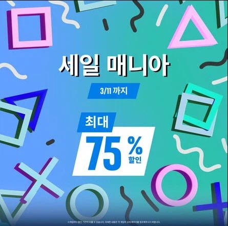 [한국PSN] 세일 매니아 최대 75% 할인_1.webp