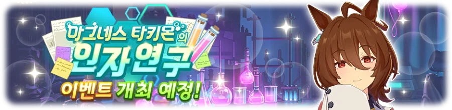 [우마무스메] 2월 27일(금) 무점검 업데이트 내역 안내_3.webp