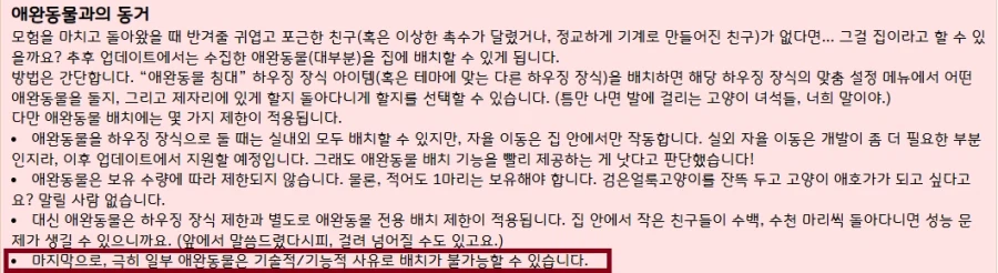 와우) 일부 애완동물은 (하우징에) 배치가 불가능할 수 있습니다_1.webp