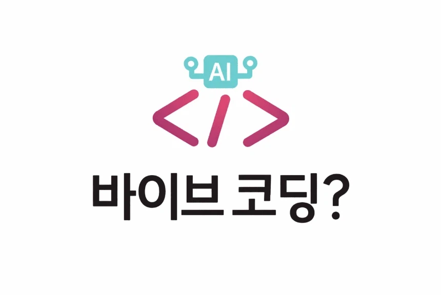 게임업계 현업자 실무자 티타임 스터디 모집합니다.바이브코딩claude.a_1.webp