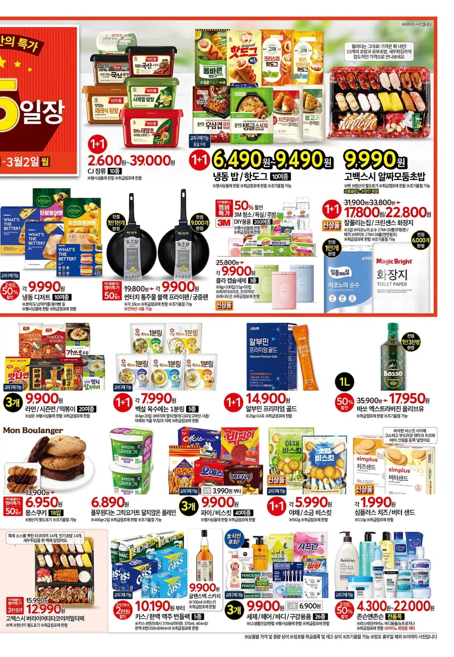 [대형마트] 홈플러스&롯데마트&이마트 이번주 전단행사 (2/26~3/4)_3.webp