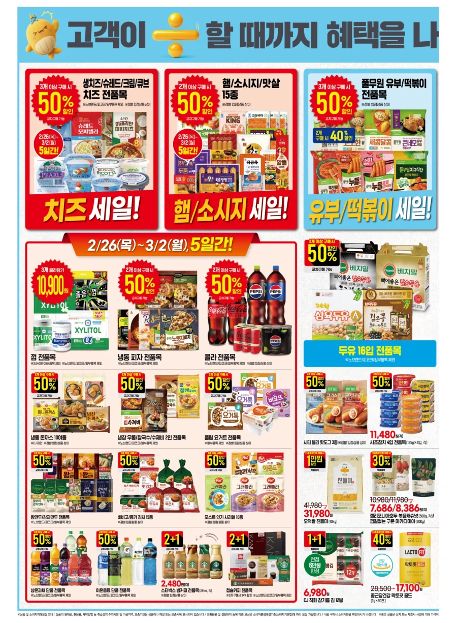 [대형마트] 홈플러스&롯데마트&이마트 이번주 전단행사 (2/26~3/4)_14.webp
