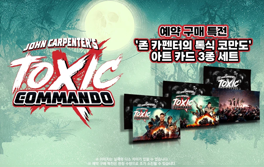 [겜우리] PS5 존 카펜터의 톡식 코만도 예약 판매 / 44,800원_2.webp