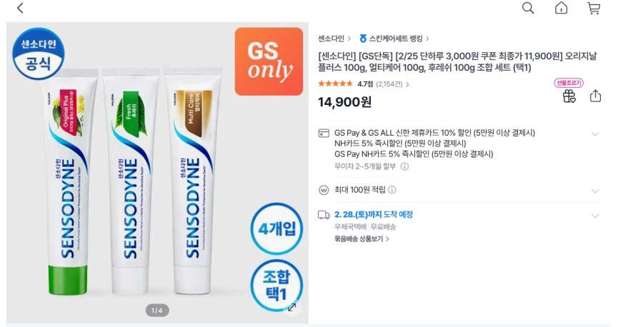 센소다인 오리지날 2개 + 멀티케어 2개