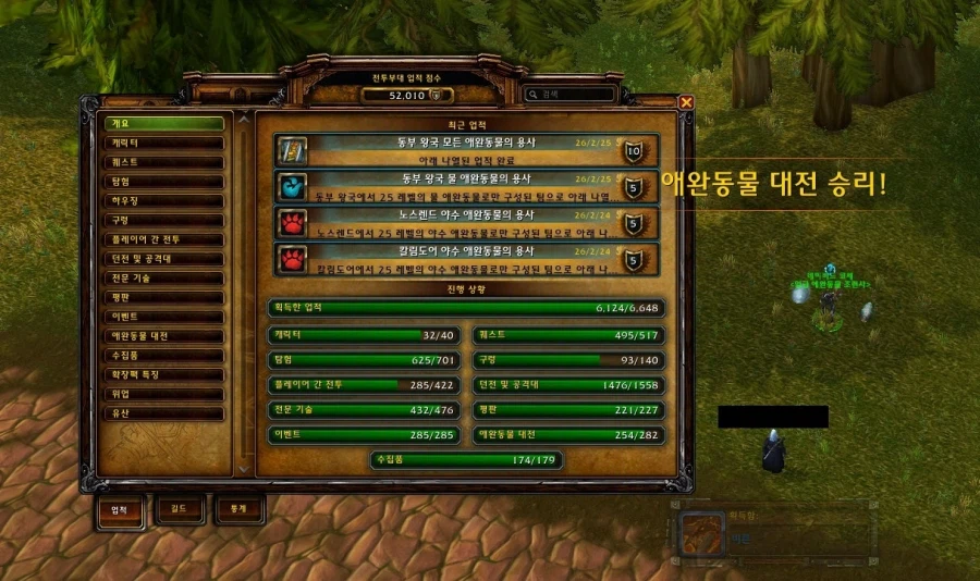 와우) 업적점수 53000점은 대체 어떻게 찍는거냐???_1.webp