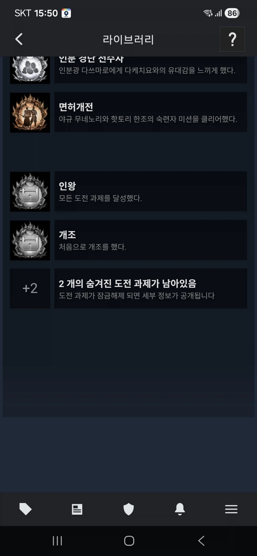 도전과제 숨겨진 두개 질문드려요_1.webp