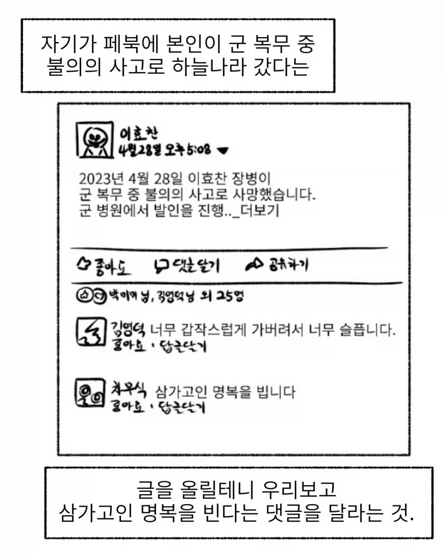 군대에서 사망한 척한 선임 썰.manga_3.webp