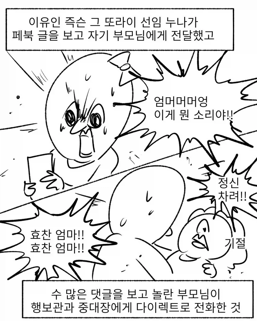 군대에서 사망한 척한 선임 썰.manga_6.webp