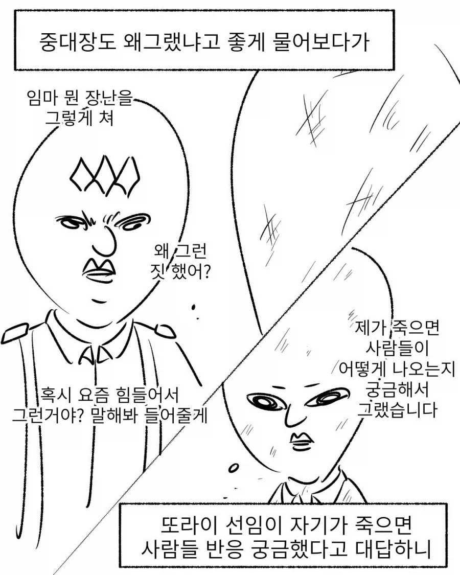 군대에서 사망한 척한 선임 썰.manga_8.webp