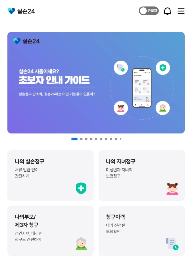 보험가입하셨다기에 써보는 쉽고편한 실비청구 가이드_1.webp