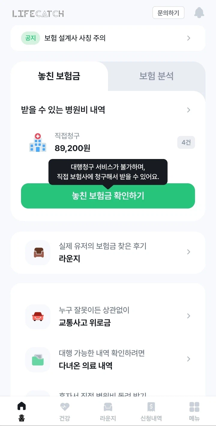 보험가입하셨다기에 써보는 쉽고편한 실비청구 가이드_3.webp