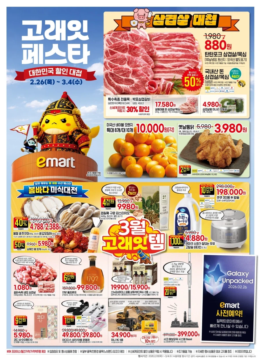[대형마트] 홈플러스&롯데마트&이마트 이번주 전단행사 (2/26~3/4)_9.webp