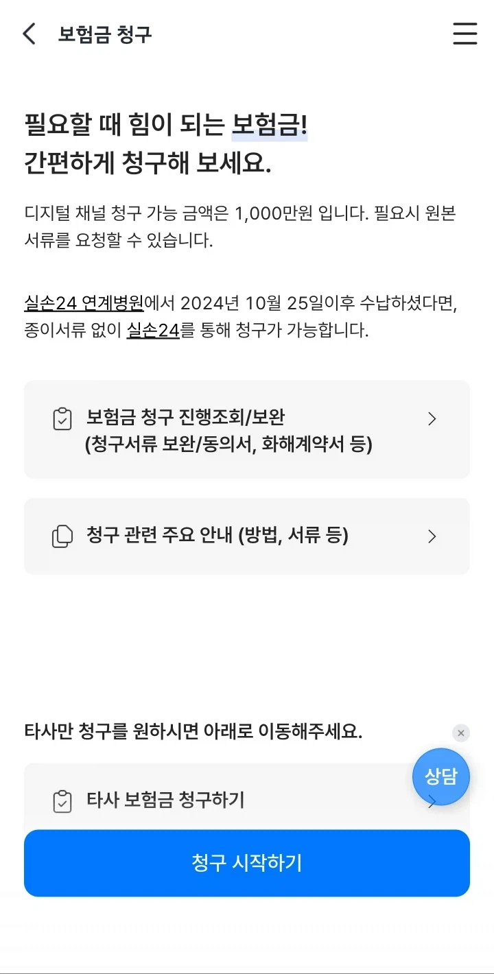 보험가입하셨다기에 써보는 쉽고편한 실비청구 가이드_5.webp