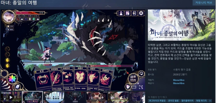 마녀: 종말의 여행 - 스팀 넥스트 페스트 체험판 오픈_2.webp