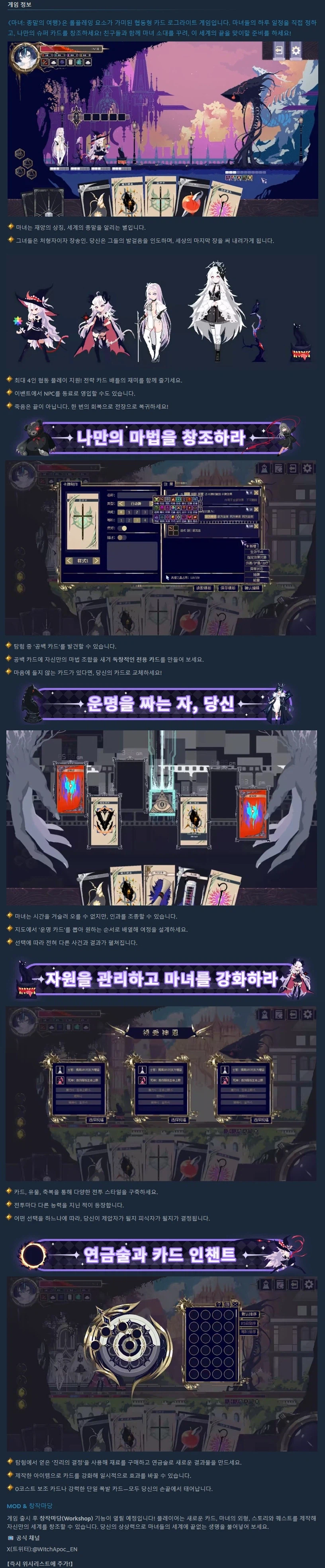 마녀: 종말의 여행 - 스팀 넥스트 페스트 체험판 오픈_4.webp