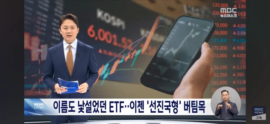 [MBC] 코스피 6천 시대 개미가 이끌었다..선진국형 자산시장 변화, 이제 시작_1.webp
