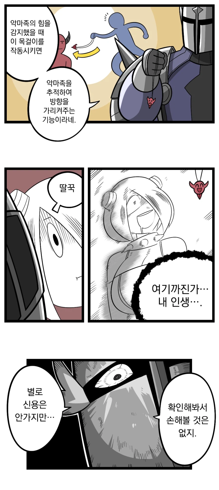 검열삭제용사 - 대장장이 4_12.webp