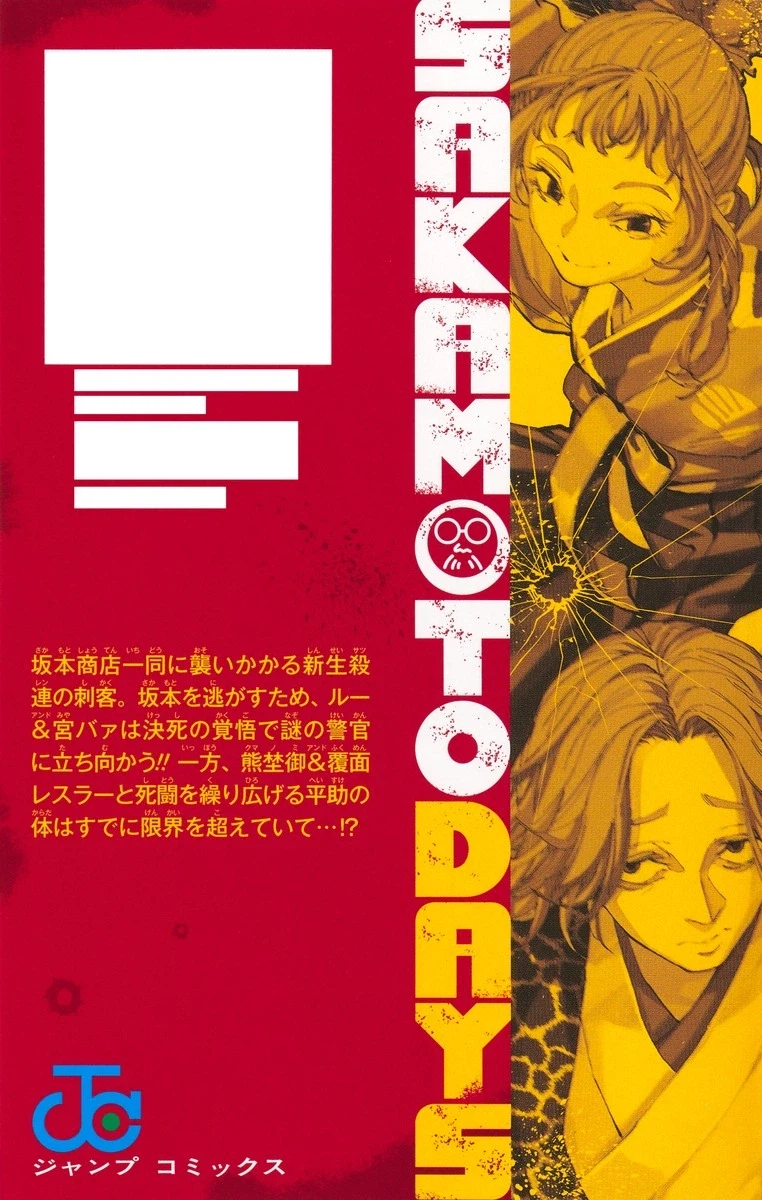 사카모토 데이즈 26권 표지 추가_2.webp